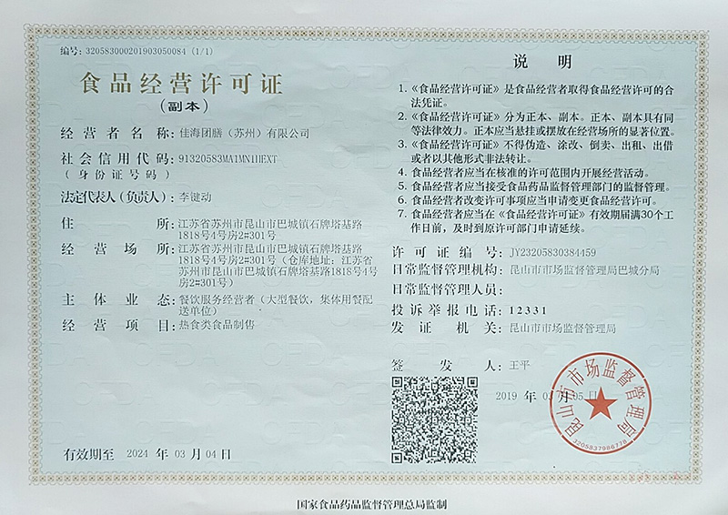 食品经营许可证