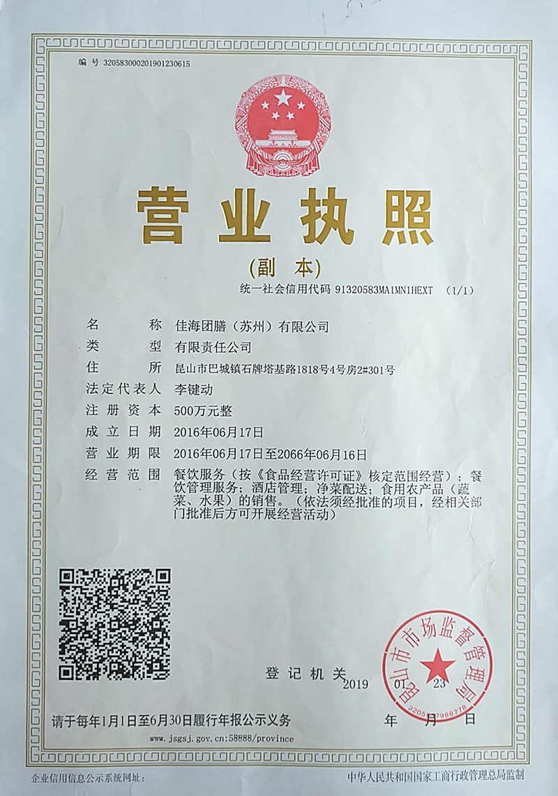 营业执照